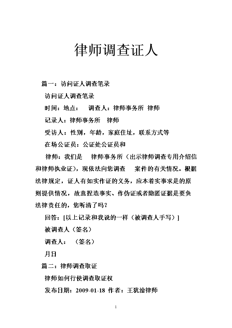 深圳侦探事务所：【律师】对房产的调查取证权