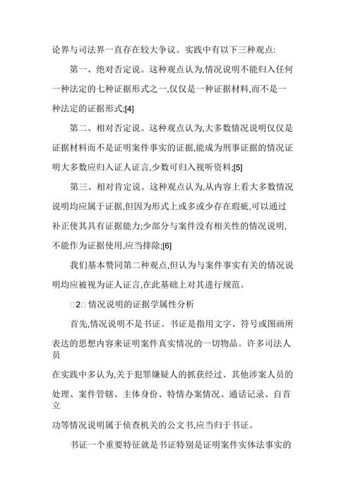 什么是证据调查_证据调查是什么意思_证据调查是什么