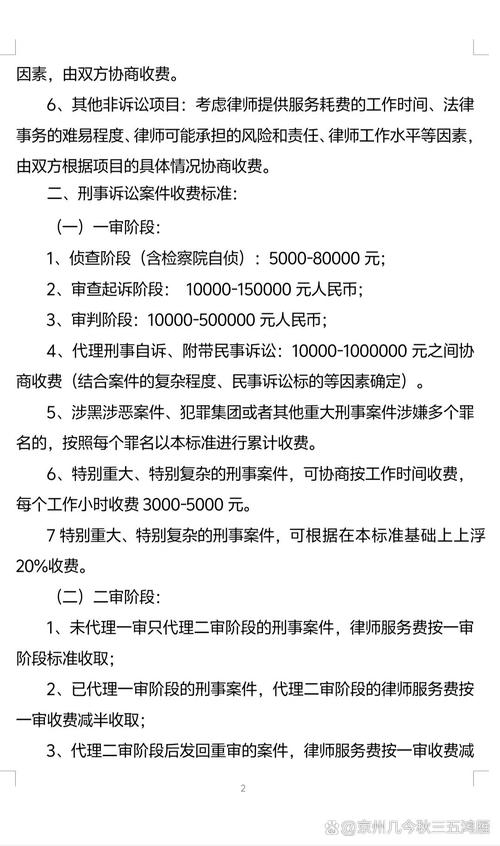 律师收费标准价格表_律师收费标准是多少_律师收费标准